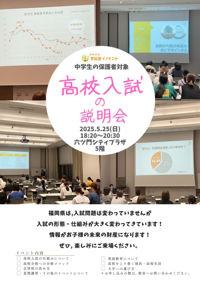 今年もやります！入試傾向解説講座！